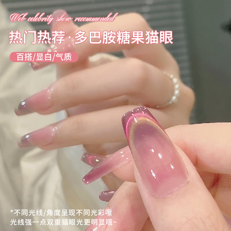 多巴胺糖果双光猫眼指甲油胶2023年新款流行显白晶石猫眼美甲专用