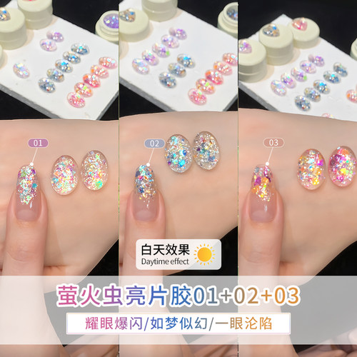 恩妮诗新品萤火虫亮片荧光胶美甲