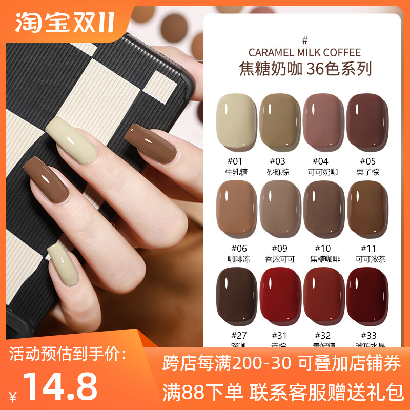 网红爆款焦糖36色指甲油胶2023年新款秋冬流行显白美甲店专用套装