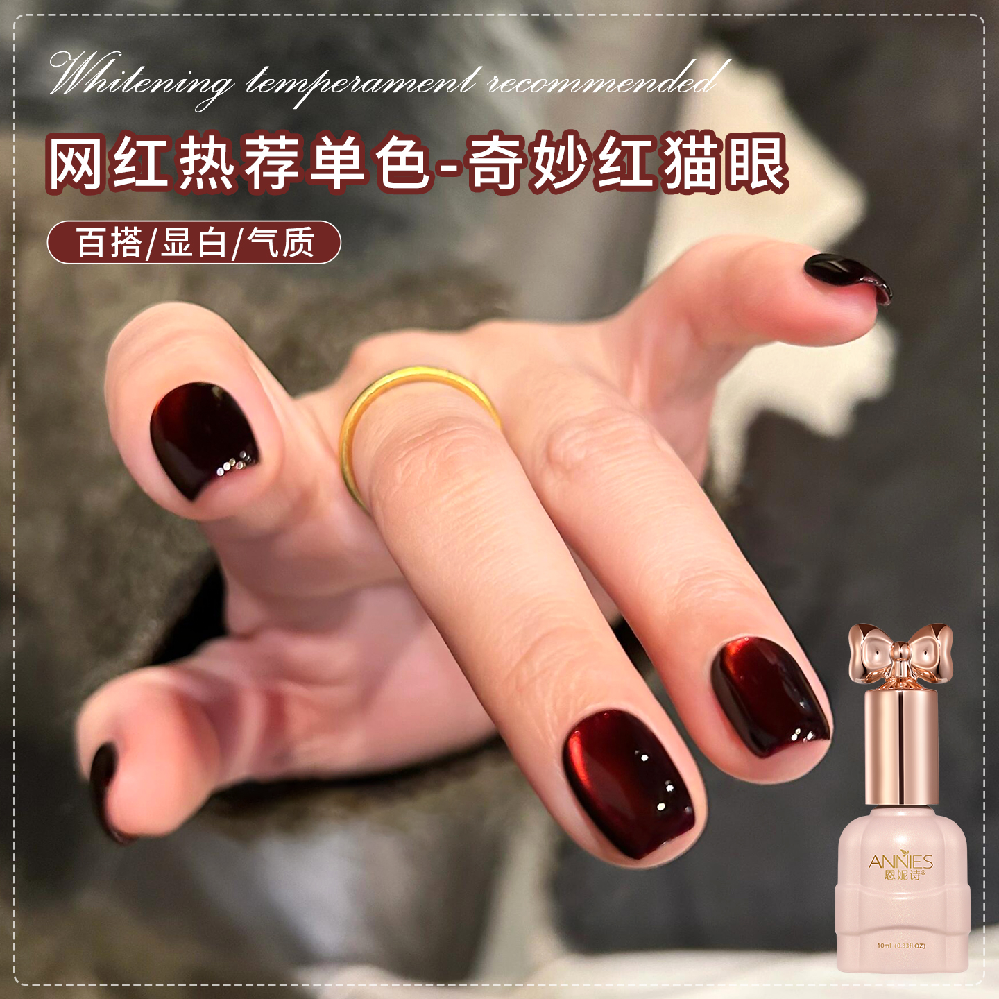 秋冬显白红色猫眼美甲甲油胶