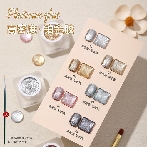 爆闪高密度铂金胶美甲