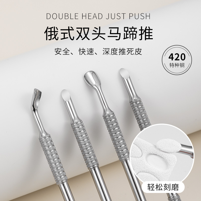 美甲新款马蹄双面斜面钢推