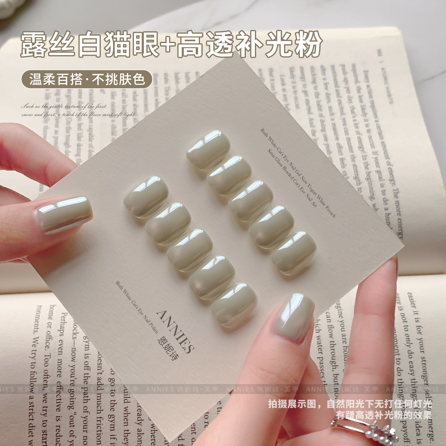 恩妮诗露丝白猫眼甲油胶2026年新款酸奶白法式绸缎玻璃珠猫眼美甲