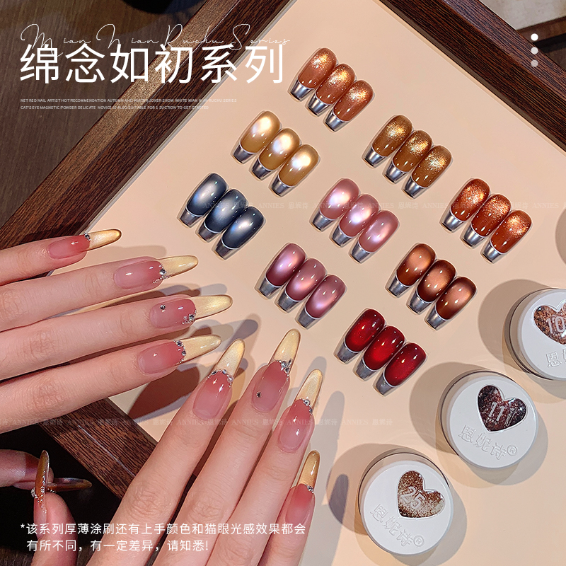 恩妮诗三色套装猫眼甲油胶