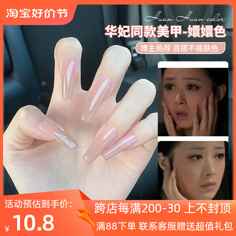 华妃同款指甲油胶2023年新款嬛嬛冰透裸色网红流行显白色美甲店用