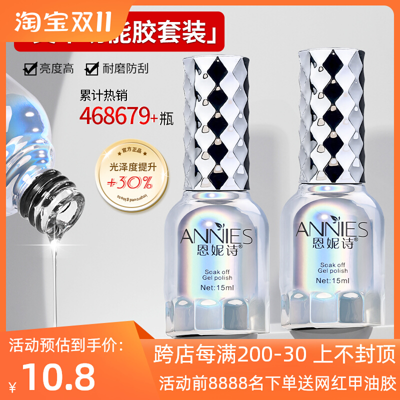 恩妮诗银瓶甲油胶美甲店专用底胶封层套装加固钢化磨砂封层晕染胶