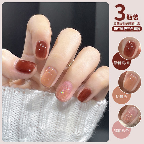 秋冬网红流行显白三色甲油胶套装