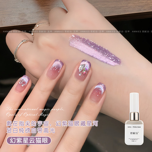 恩妮诗幻紫星云碎钻猫眼指甲油胶