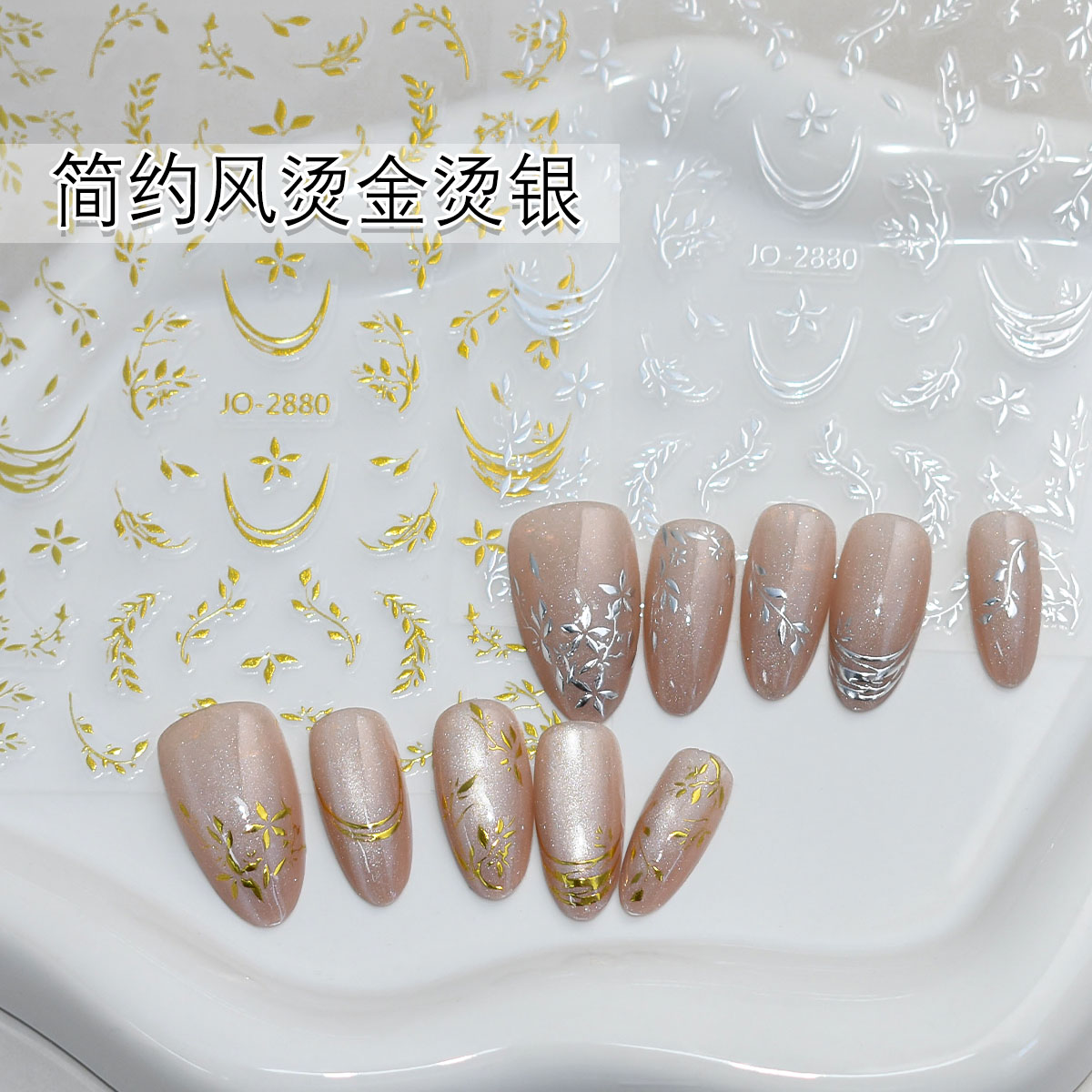 网红简约风美甲贴纸装饰品