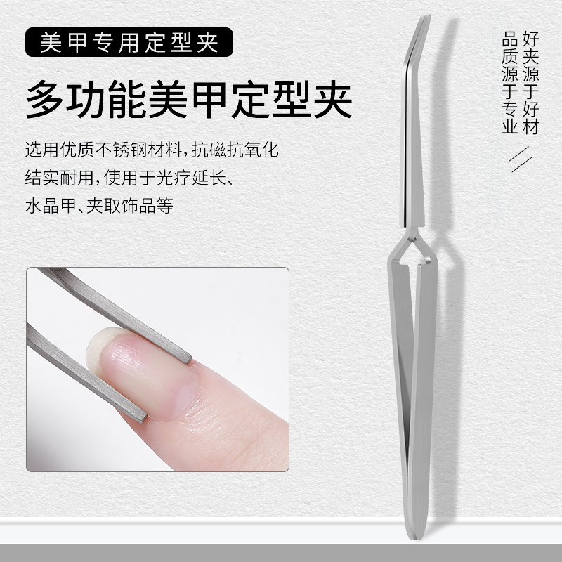 光疗甲水晶甲延长甲专用定型镊子 塑形钳美甲工具不锈钢镊子夹子