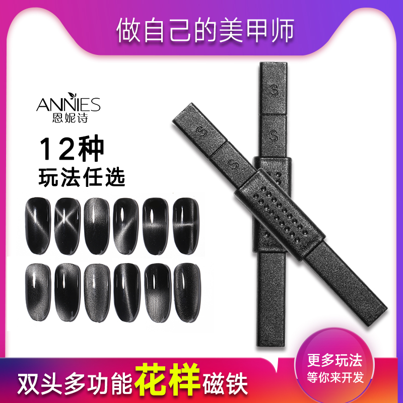 恩妮诗磁石花样异形甲油胶新品