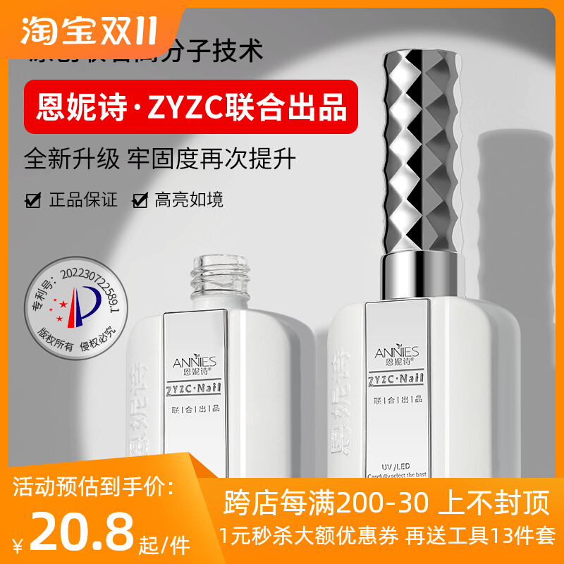 恩妮诗zyzc联名美甲底胶甲油胶套装加固磨砂钢化封层持久超亮专用