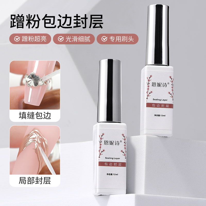 恩妮诗蹭魔镜粉包边封层