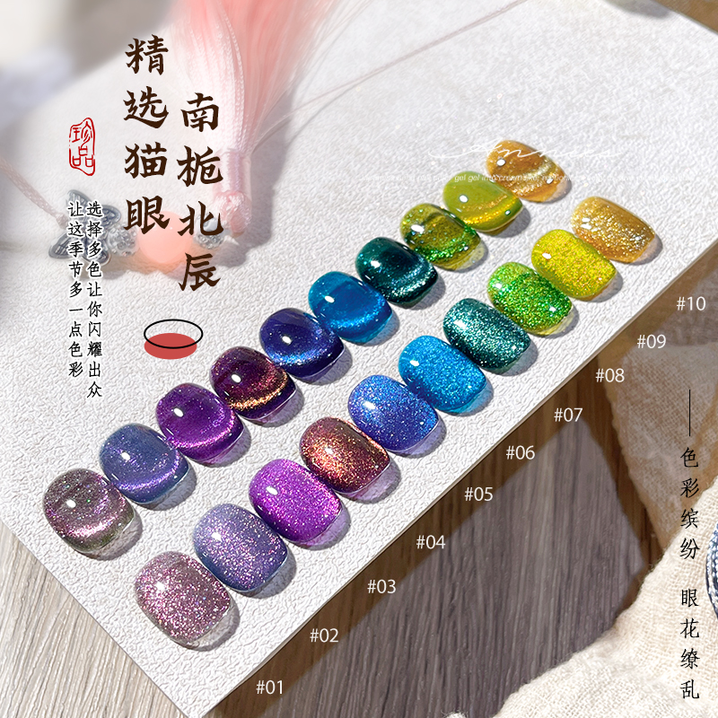 网红爆款高密度晶石猫眼甲油胶