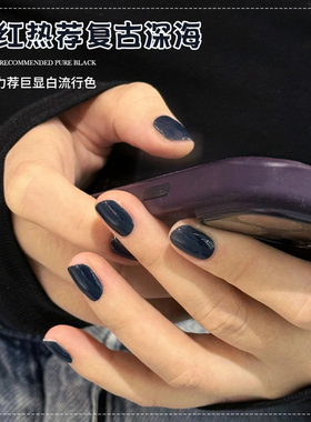 春夏爆款深蓝色指甲油胶2026年新款优雅复古蓝显白网红美甲店专用