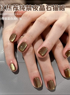 秋冬流行棕绿色猫眼指甲油胶2025年新款显白玻璃珠晶石猫眼美甲胶