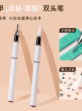 美甲点钻笔双头两用粘钻蜡笔指甲镶钻石饰品点珠笔卸钻笔吸钻工具