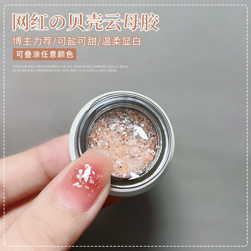 百搭云母贝壳胶罐装甲油胶2026年新款冰透色爆闪亮片胶美甲店专用,彩妆/香水/美妆工具,甲油胶,淘宝优惠券,粉丝福利购,淘宝优惠卷