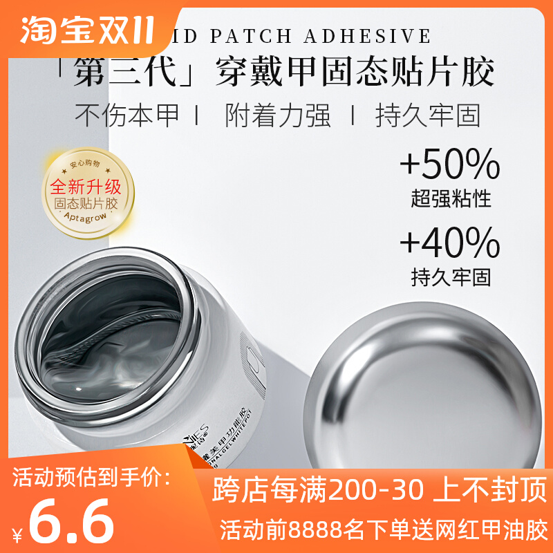 恩妮诗固态贴片胶穿戴甲黏合胶水持久牢固贴甲片粘合剂美甲店专用