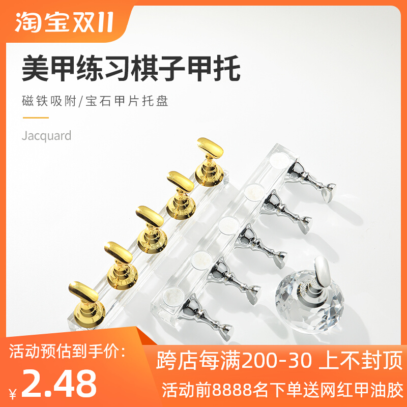 穿戴甲用美甲练习水晶底座指托初学者固定色卡甲片展示架棋子托盘