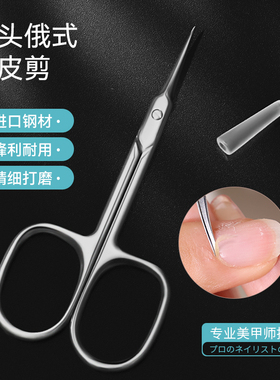 俄式死皮剪刀美甲店专用弯头死皮死皮剪鹰勾死皮钳专业指甲去死皮