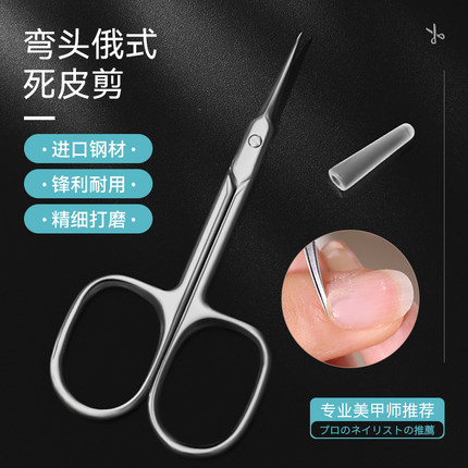 俄式死皮剪刀美甲店专用弯头死皮死皮剪鹰勾死皮钳专业指甲去死皮