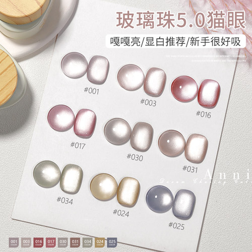 爆闪超亮玻璃珠猫眼指甲油胶