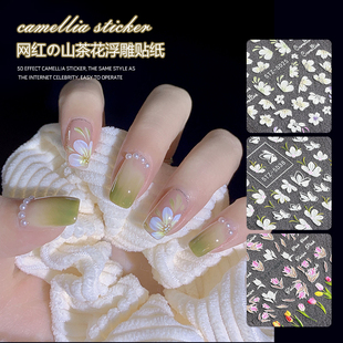 网红美甲贴纸5D浮雕山茶花立体贴花自带背胶指甲装 饰品五瓣花贴片