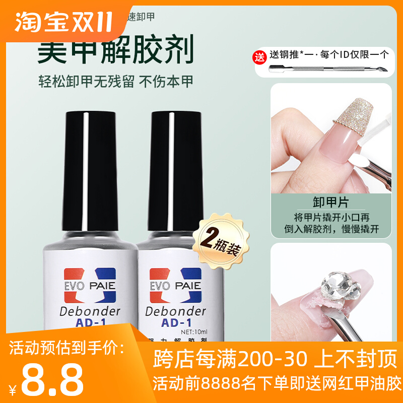 美甲专用解胶剂卸除甲片卸钻饰胶水卸假指甲假睫毛胶水刷头清洁剂