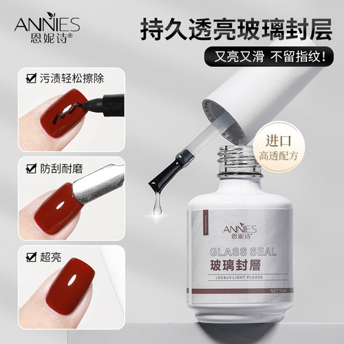 牢固耐磨玻璃镀晶封层美甲功能胶