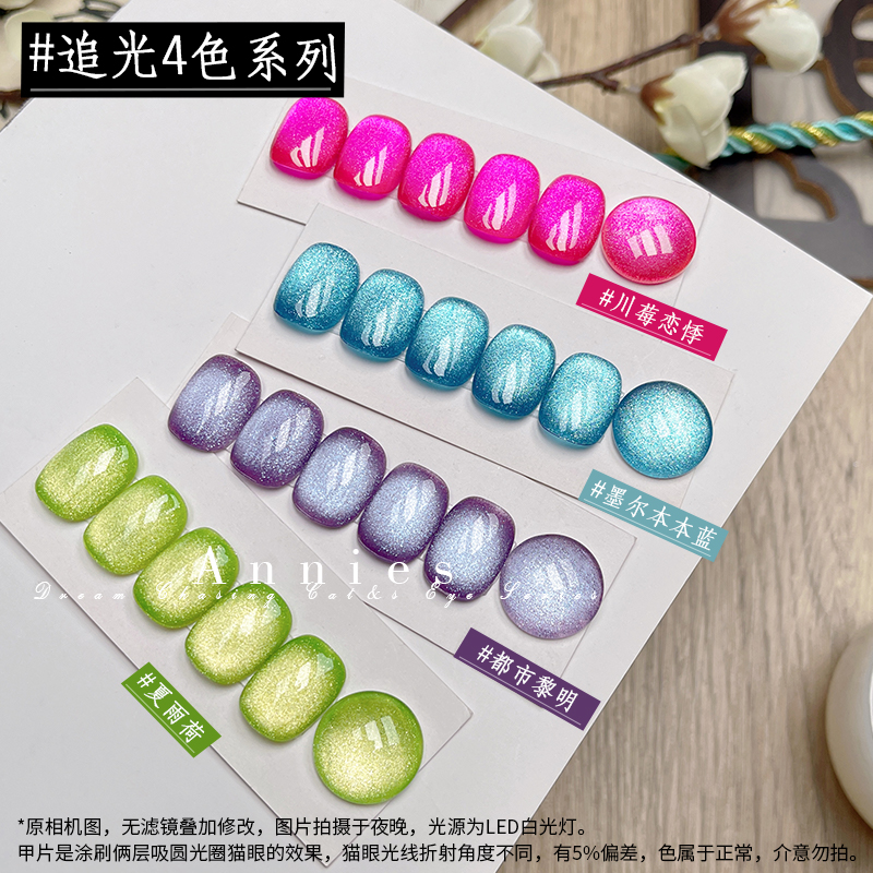 恩妮诗网红爆款追光猫眼甲油胶