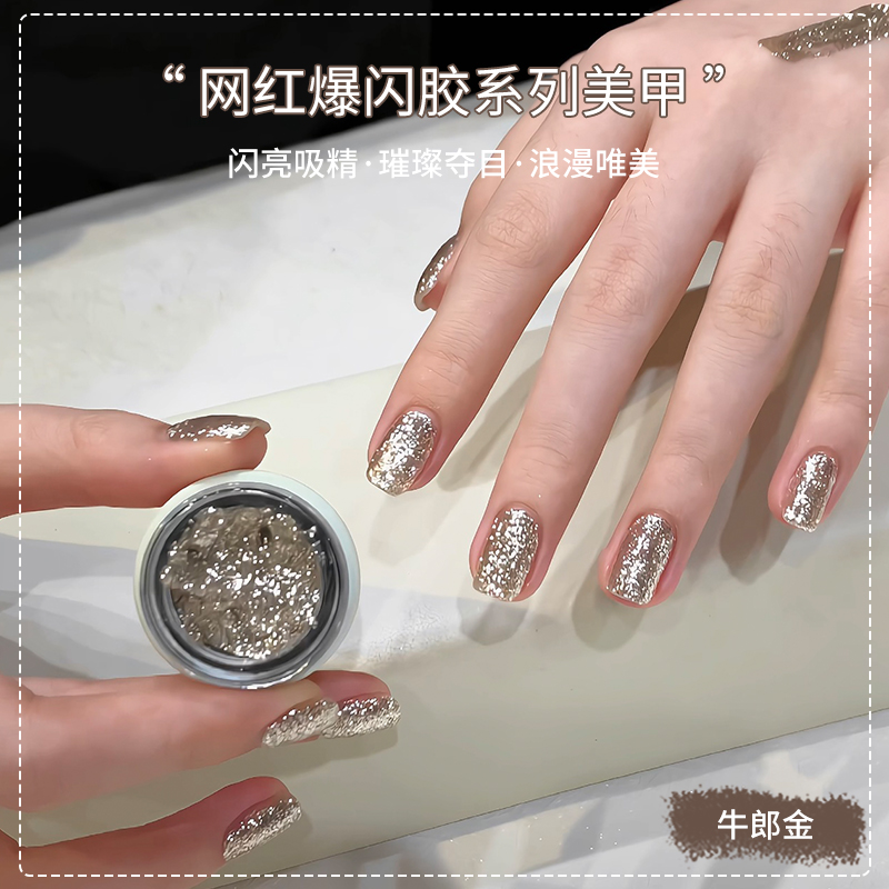 网红爆款爆闪牛郎显白美甲