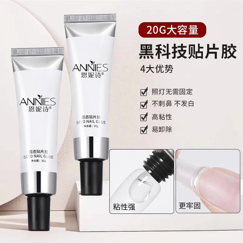 恩妮诗新款粘甲片专用固态贴片胶
