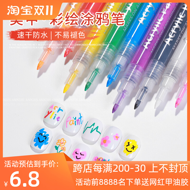 网红新款涂鸦笔美甲彩绘笔丙烯马克笔彩色速干指甲画花工具免照灯