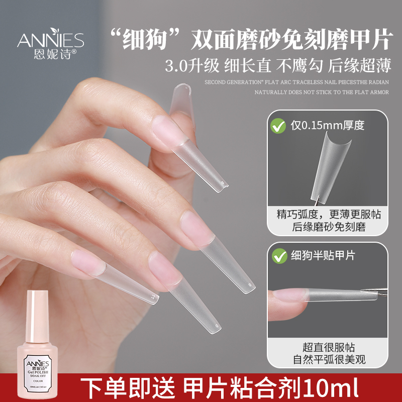 美甲细狗T型细腰浅半贴甲片美甲店专用c弧超长梯形超薄无痕免刻磨
