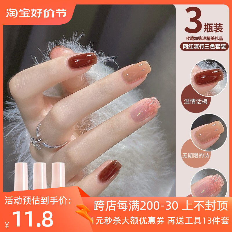 冰透款裸色指甲油胶2023年新款流行三色套装果冻豆沙光疗美甲专用