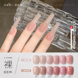 恩妮诗妈生感本甲裸色指甲油胶2026年新款冰透果冻裸色美甲店专用