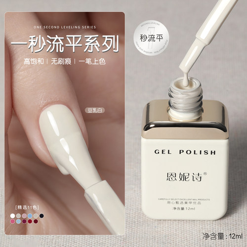 恩妮诗一秒流平无痕美甲甲油胶