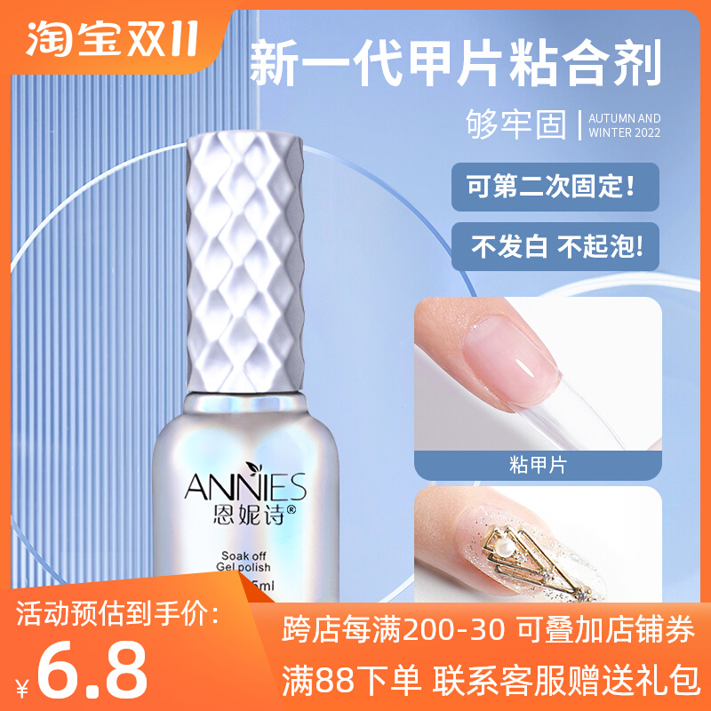 甲片粘合剂美甲店专用黏合胶水强力牢固持久延长凝胶指甲底胶可卸