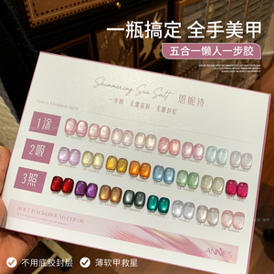 恩妮诗月光猫眼五合一轻色胶美甲