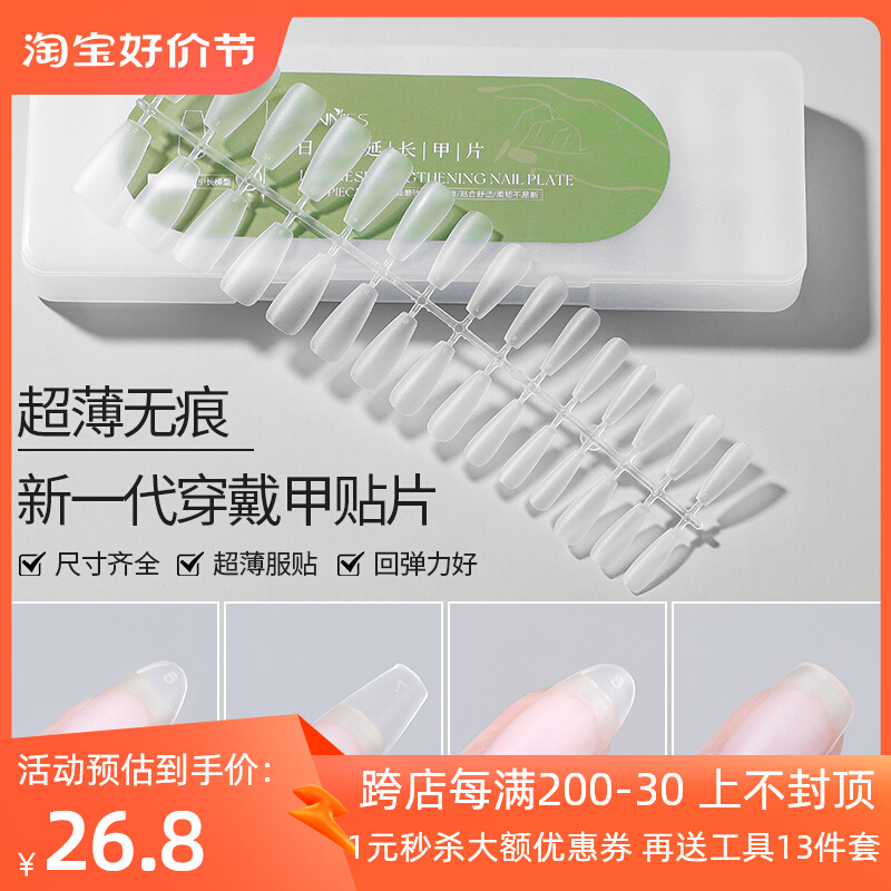 穿戴甲假指甲美甲贴片美甲店专用延长超薄无痕全贴半贴免打磨甲片