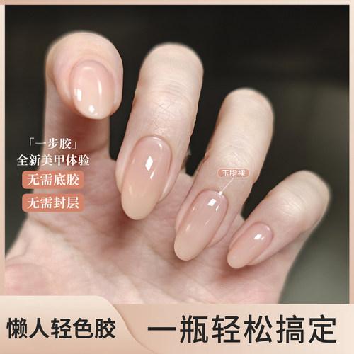网红玉脂裸懒人一步胶显白流行