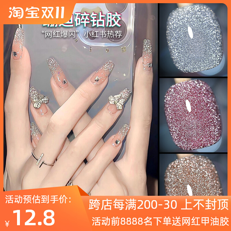 网红爆款碎钻甲油胶2023年新款反光蹦迪璀璨指甲油套装美甲店专用
