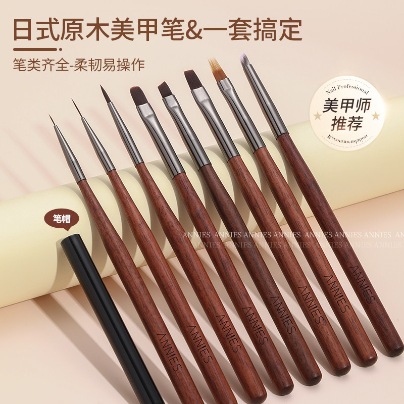 恩妮诗日式原木美甲笔刷套装
