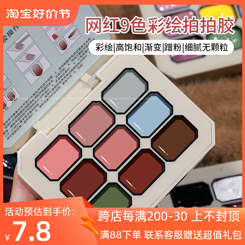 固态拍拍胶指甲油胶2023年新款彩绘高饱和浓稠可晕染渐变腮红美甲