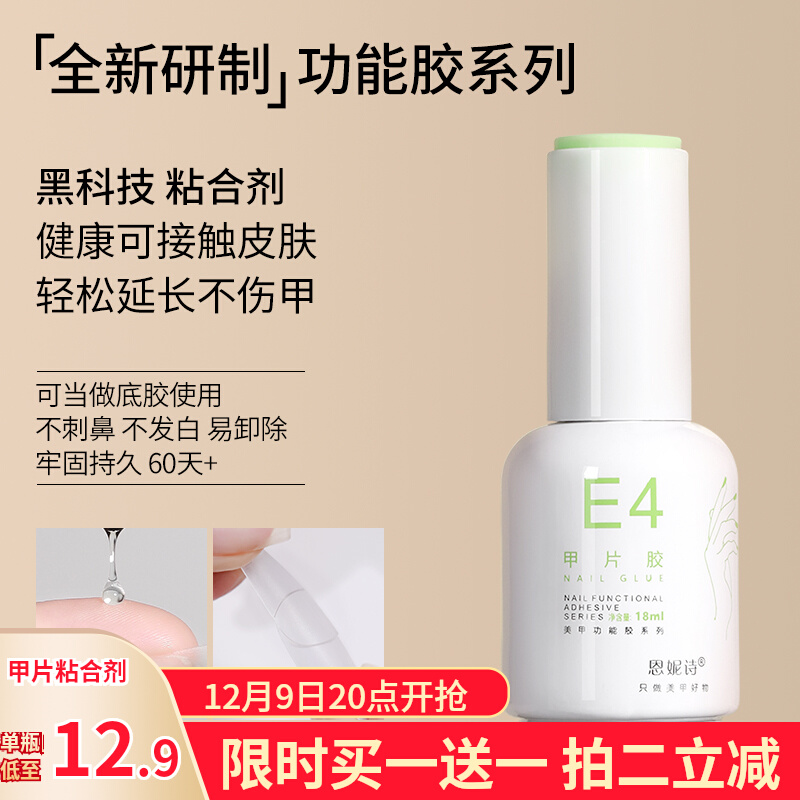 甲片粘合剂指甲贴甲片胶水底胶加固胶封层功能指甲油胶美甲店专用