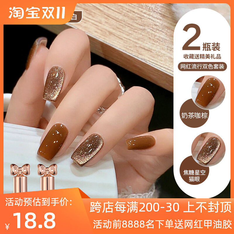 秋冬焦糖猫眼指甲油胶2023年新款奶茶咖棕色显白双色套装全套美甲