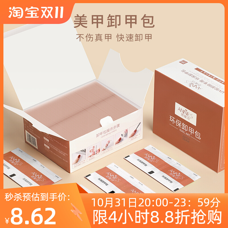 恩妮诗美甲店专用工具甲油胶一次性环保清洁卸甲包酒精卸甲巾套装