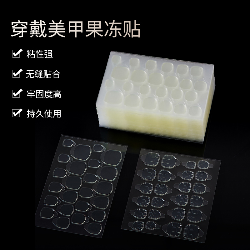 恩妮诗穿戴甲专用果冻贴牢固持久