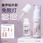 恩妮诗穿戴甲专用贴片胶免烤灯速干指甲胶水甲片粘合剂美甲店专用